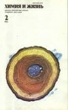 Химия и жизнь №02/1982 — обложка книги.